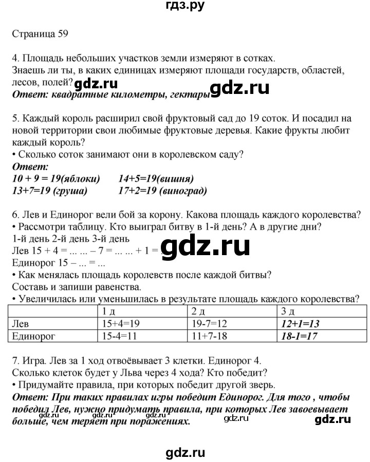 ГДЗ по математике 1 класс Башмаков   часть 2. страница - 59, Решебник №1 2012