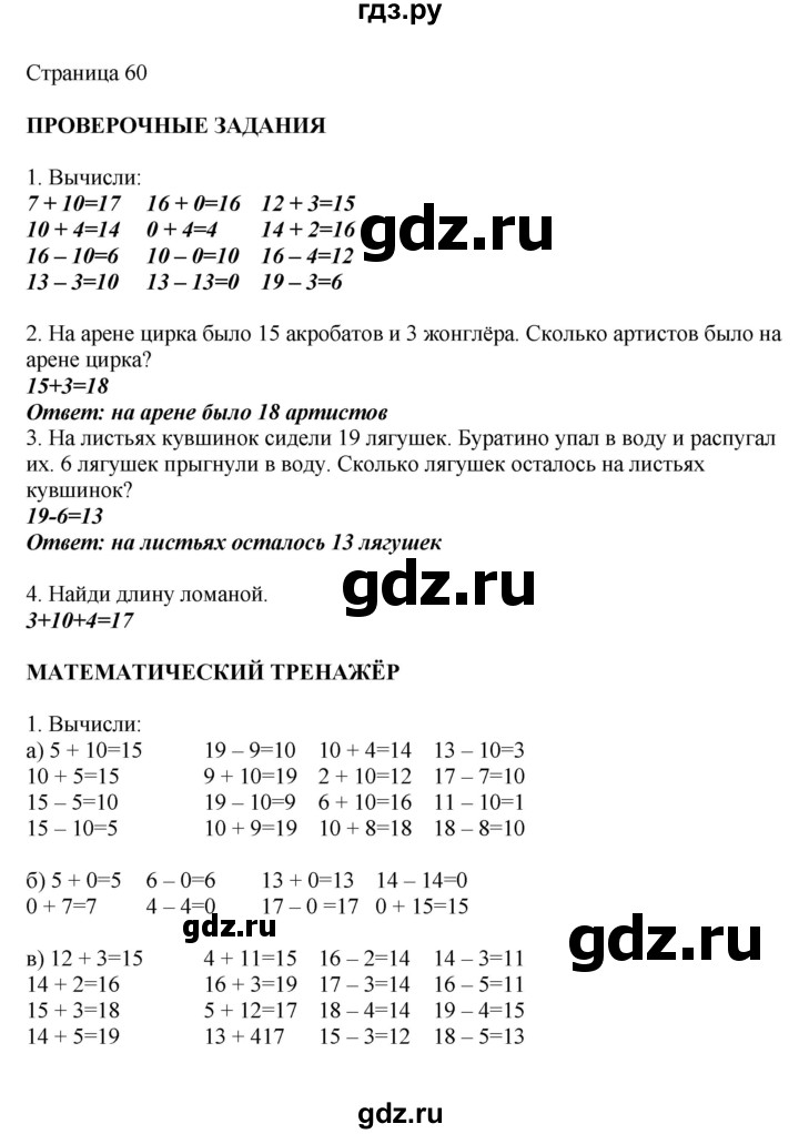 ГДЗ по математике 1 класс Башмаков   часть 2. страница - 60, Решебник №1 2012