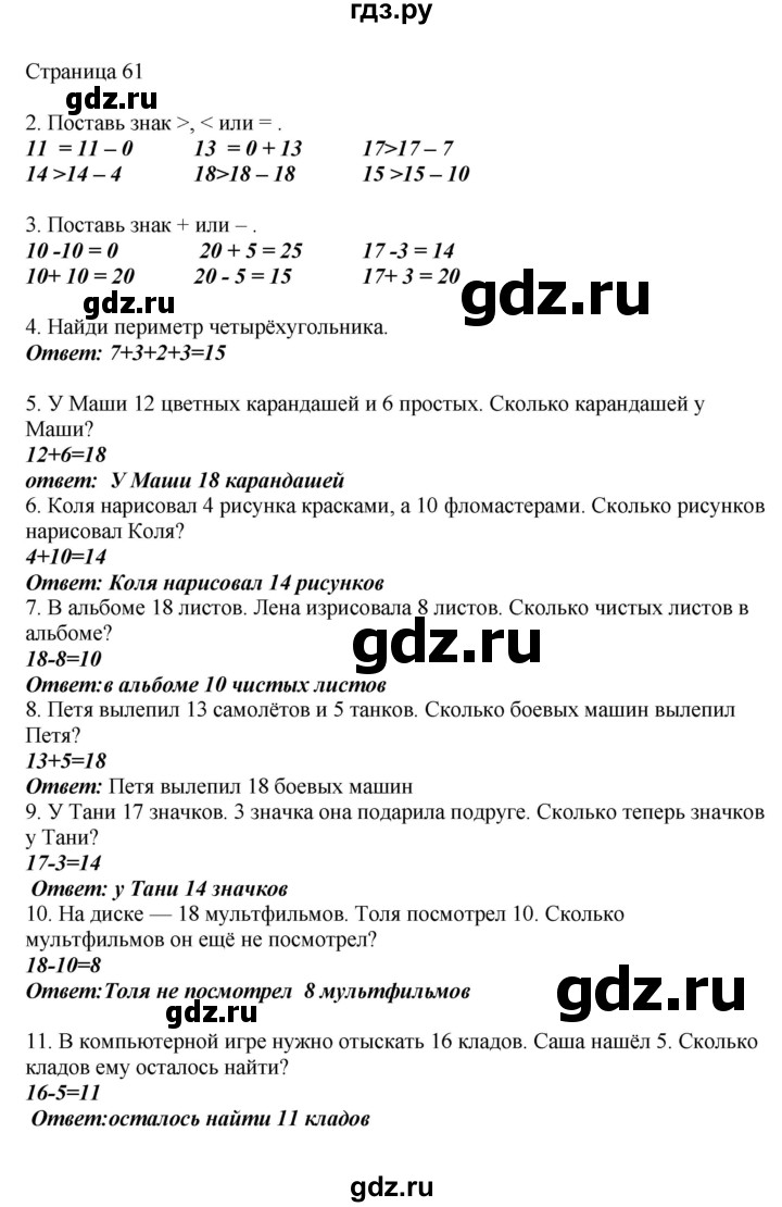 ГДЗ по математике 1 класс Башмаков   часть 2. страница - 61, Решебник №1 2012