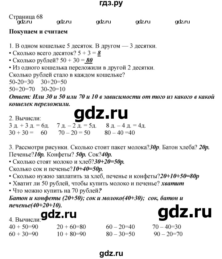 ГДЗ по математике 1 класс Башмаков   часть 2. страница - 68, Решебник №1 2012