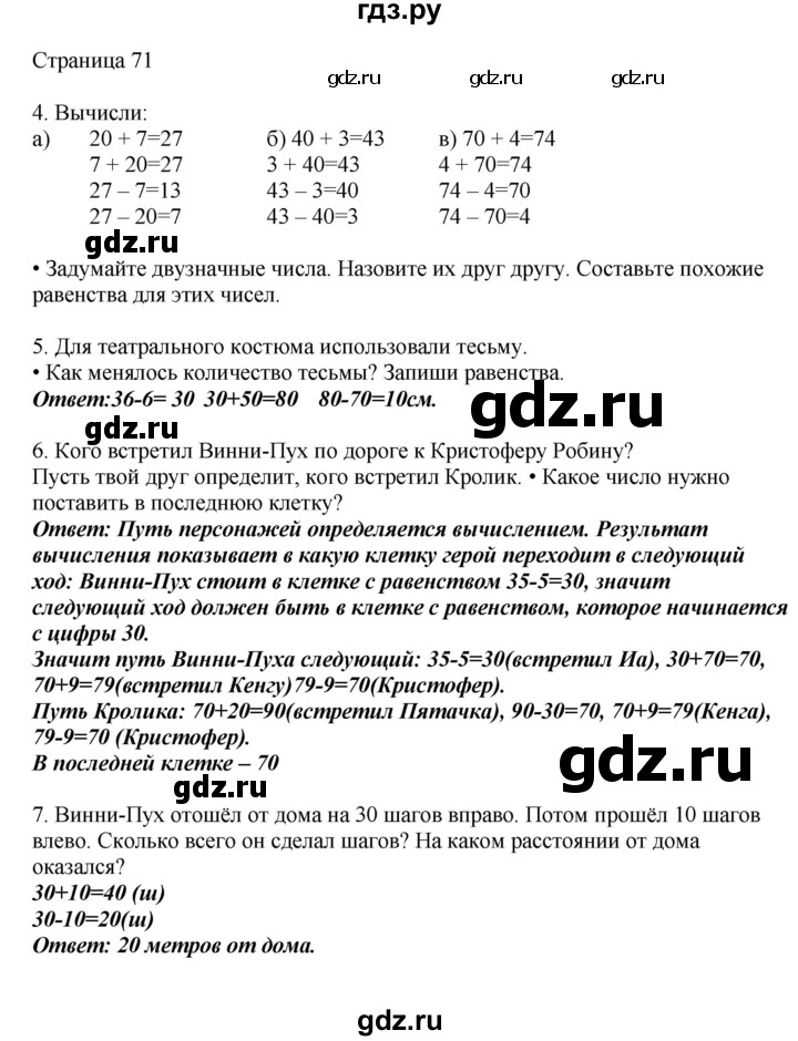 ГДЗ по математике 1 класс Башмаков   часть 2. страница - 71, Решебник №1 2012