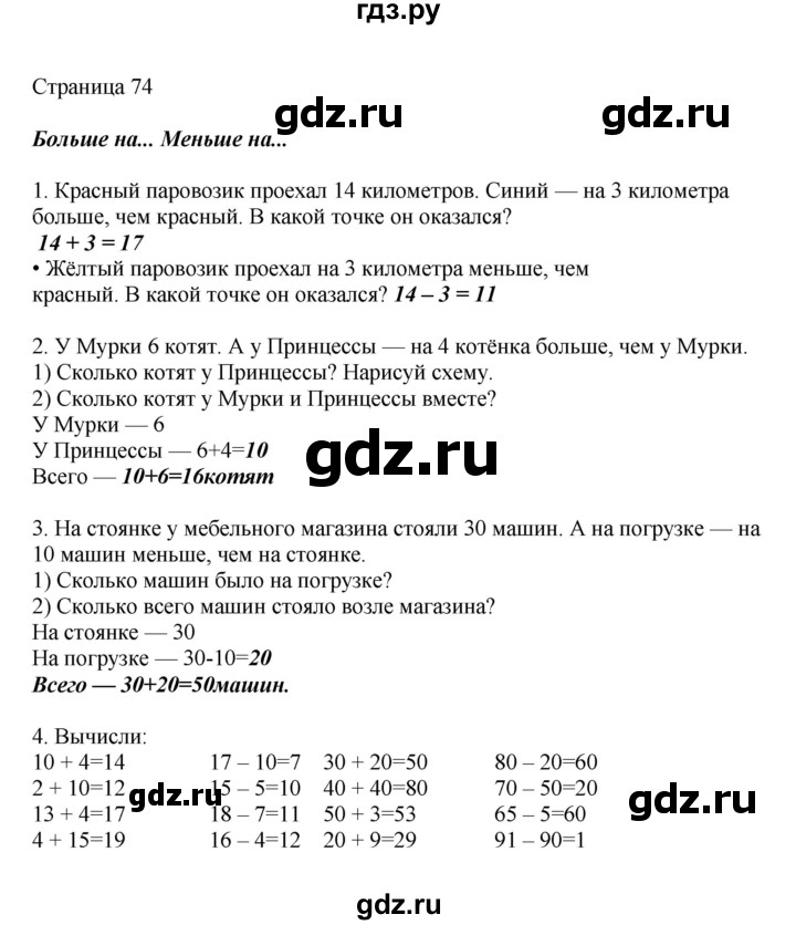 ГДЗ по математике 1 класс Башмаков   часть 2. страница - 74, Решебник №1 2012