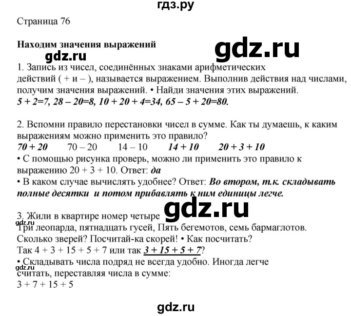 ГДЗ по математике 1 класс Башмаков   часть 2. страница - 76, Решебник №1 2012