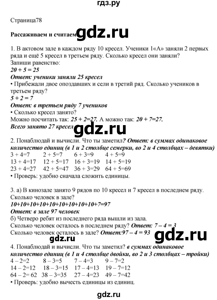 ГДЗ по математике 1 класс Башмаков   часть 2. страница - 78, Решебник №1 2012