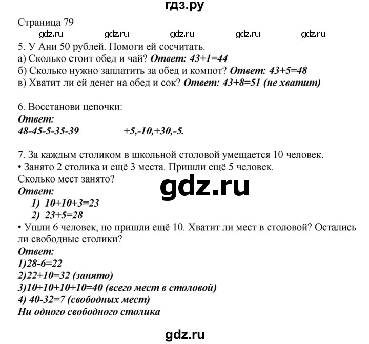 ГДЗ по математике 1 класс Башмаков   часть 2. страница - 79, Решебник №1 2012