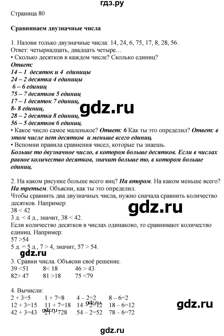 ГДЗ по математике 1 класс Башмаков   часть 2. страница - 80, Решебник №1 2012