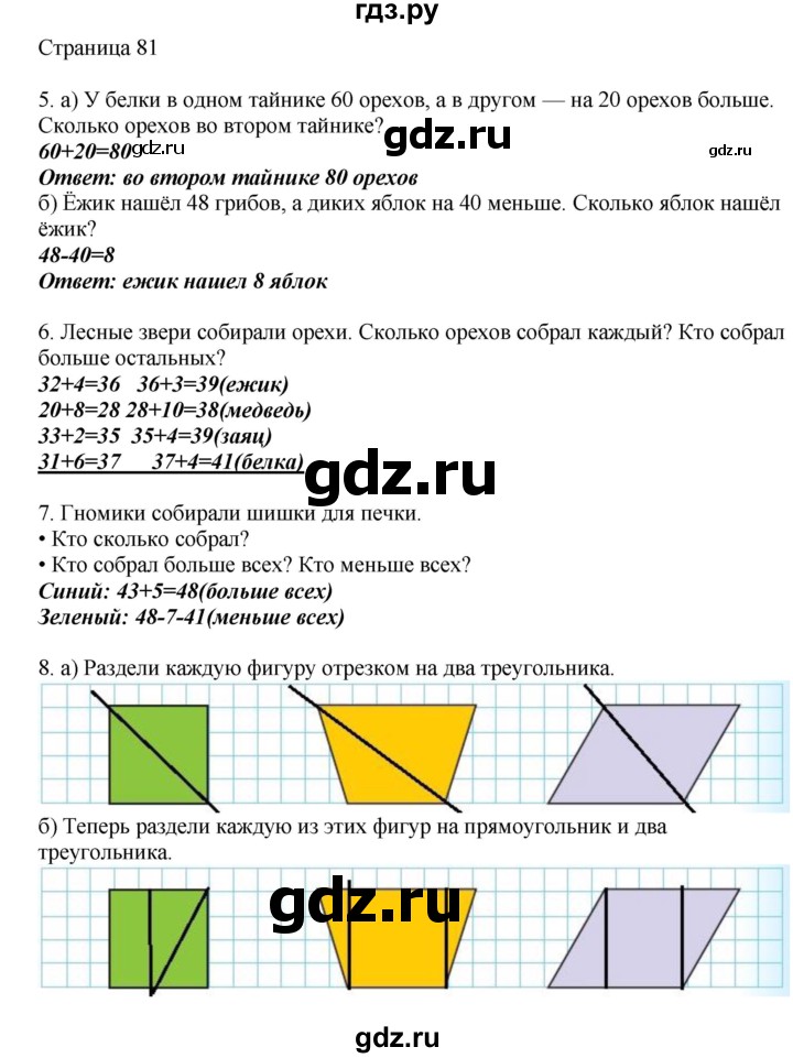 ГДЗ по математике 1 класс Башмаков   часть 2. страница - 81, Решебник №1 2012