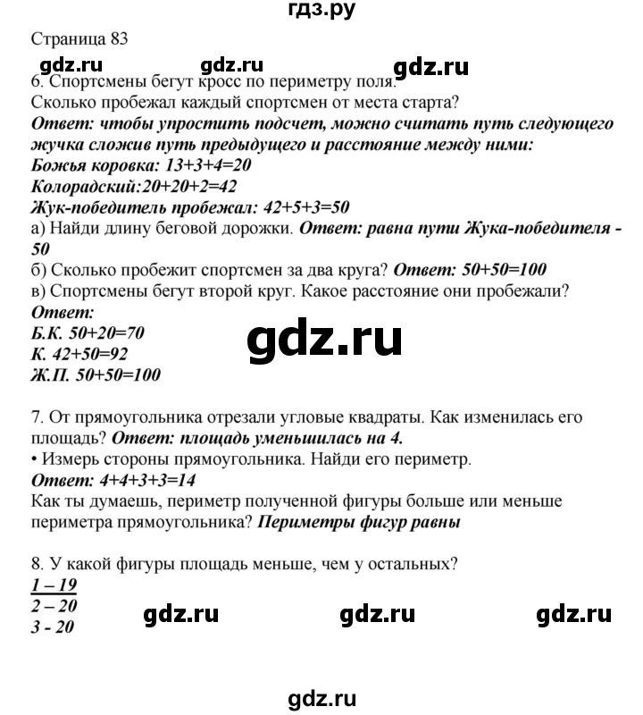 ГДЗ по математике 1 класс Башмаков   часть 2. страница - 83, Решебник №1 2012