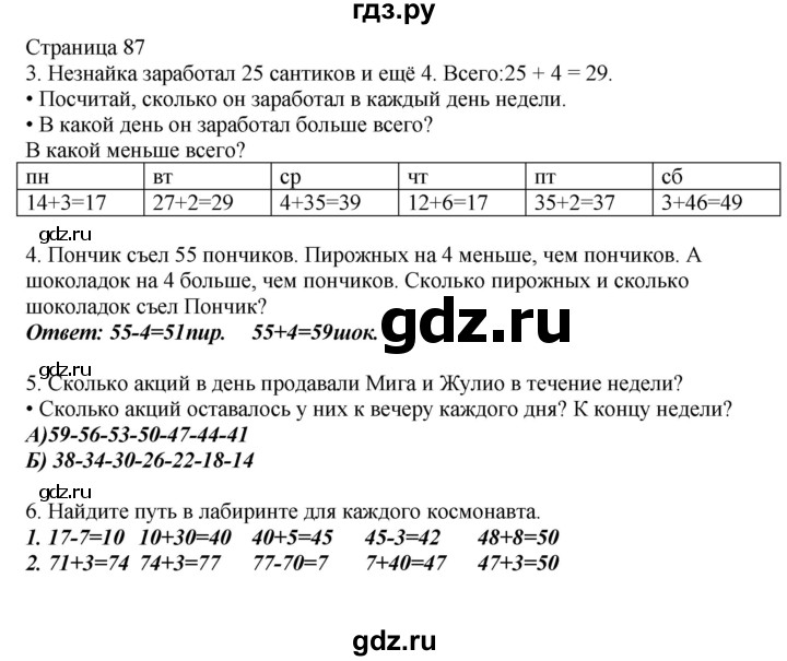 ГДЗ по математике 1 класс Башмаков   часть 2. страница - 87, Решебник №1 2012