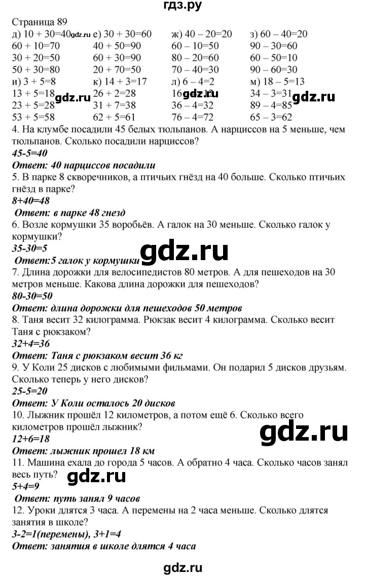 ГДЗ по математике 1 класс Башмаков   часть 2. страница - 89, Решебник №1 2012