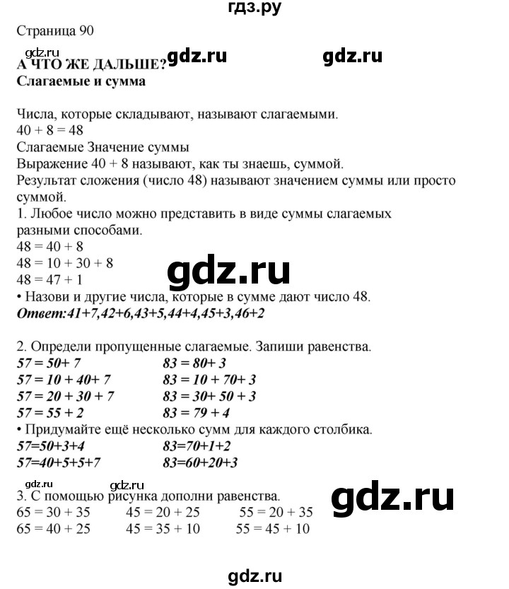 ГДЗ по математике 1 класс Башмаков   часть 2. страница - 90, Решебник №1 2012