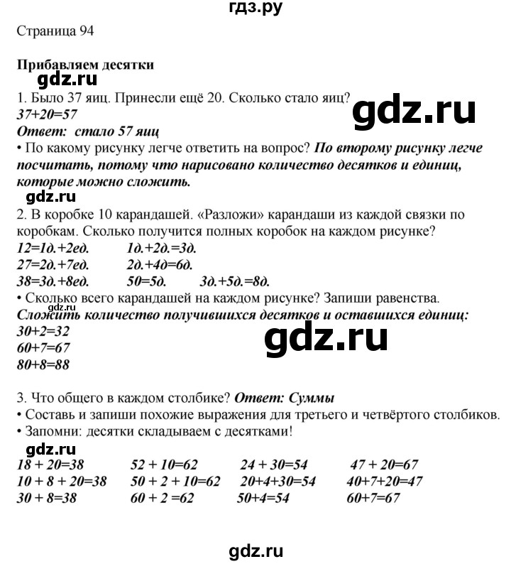 ГДЗ по математике 1 класс Башмаков   часть 2. страница - 94, Решебник №1 2012