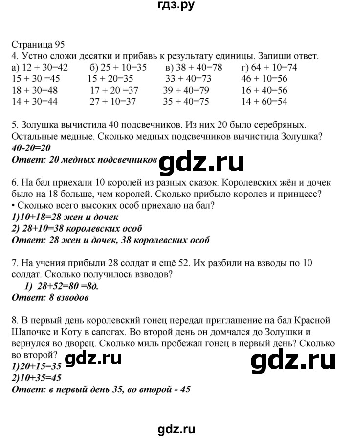 ГДЗ по математике 1 класс Башмаков   часть 2. страница - 95, Решебник №1 2012