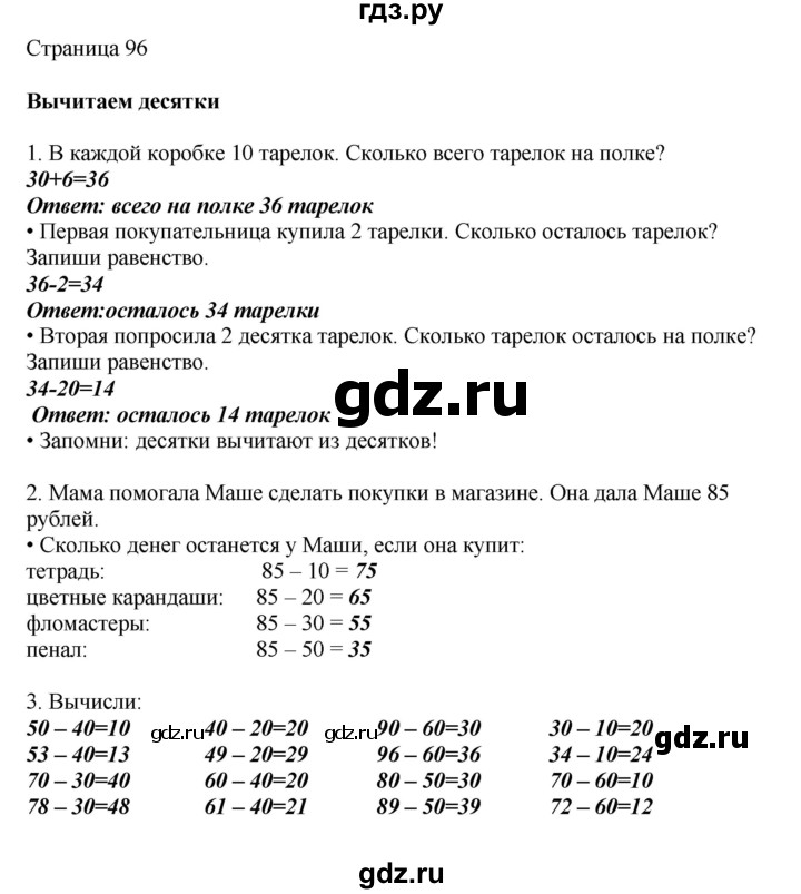 ГДЗ по математике 1 класс Башмаков   часть 2. страница - 96, Решебник №1 2012