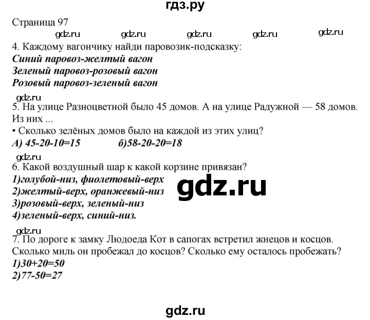 ГДЗ по математике 1 класс Башмаков   часть 2. страница - 97, Решебник №1 2012