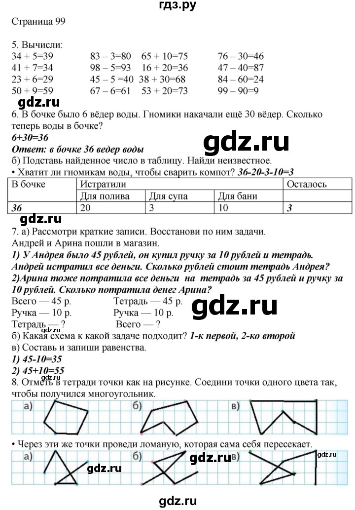 ГДЗ по математике 1 класс Башмаков   часть 2. страница - 99, Решебник №1 2012