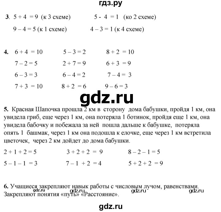 ГДЗ по математике 1 класс Башмаков   часть 1. страница - 101, Решебник 2023