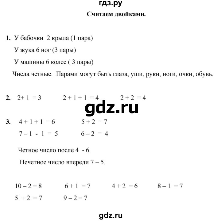 ГДЗ по математике 1 класс Башмаков   часть 1. страница - 102, Решебник 2023