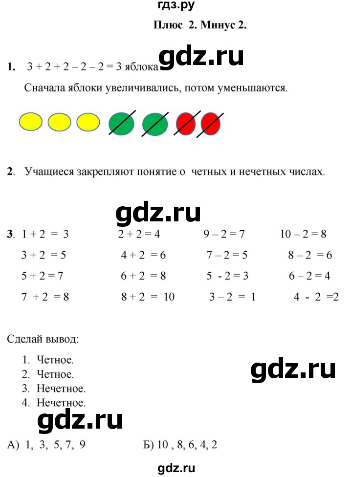 ГДЗ по математике 1 класс Башмаков   часть 1. страница - 104, Решебник 2023