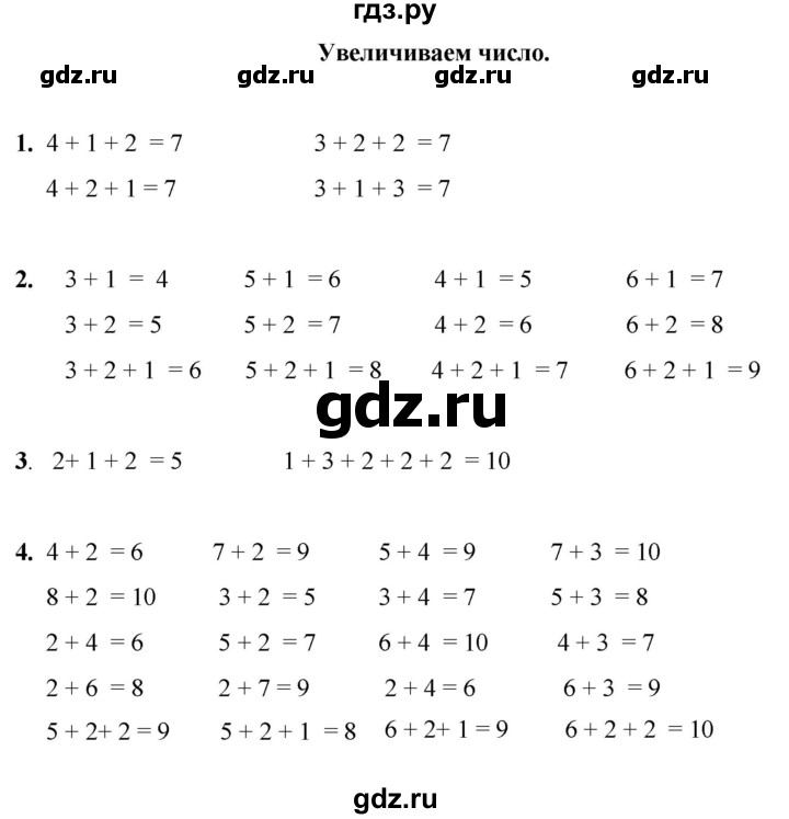 ГДЗ по математике 1 класс Башмаков   часть 1. страница - 108, Решебник 2023