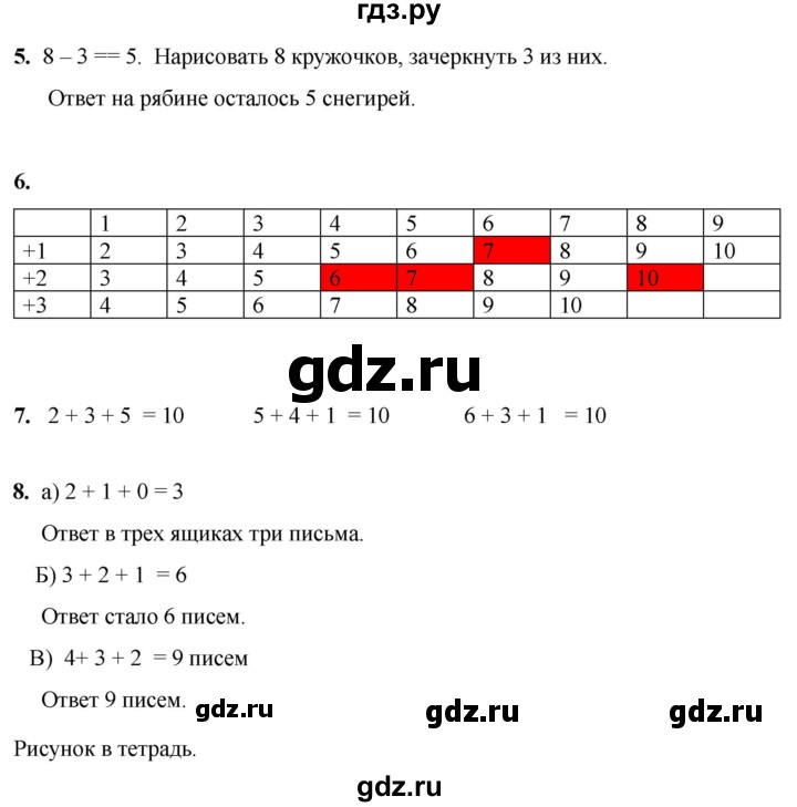 ГДЗ по математике 1 класс Башмаков   часть 1. страница - 109, Решебник 2023