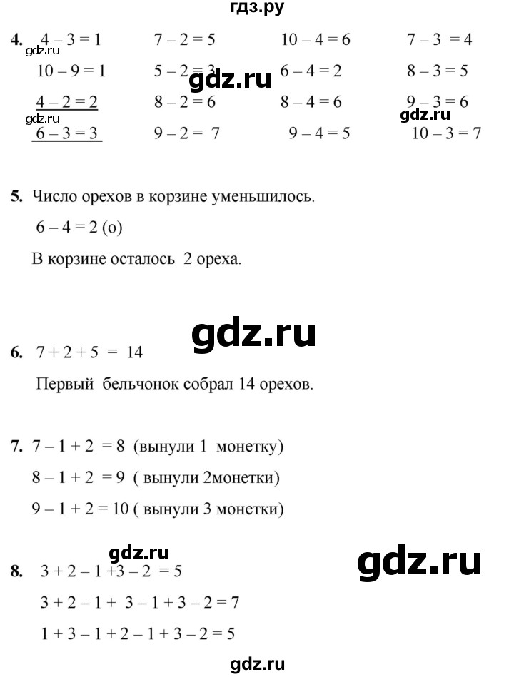 ГДЗ по математике 1 класс Башмаков   часть 1. страница - 111, Решебник 2023