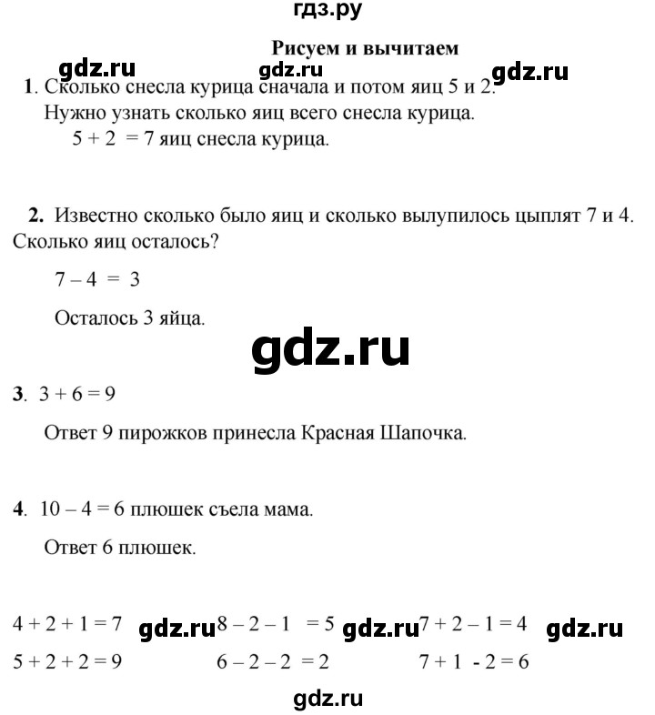 ГДЗ по математике 1 класс Башмаков   часть 1. страница - 112, Решебник 2023