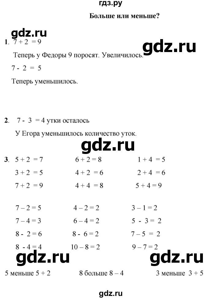 ГДЗ по математике 1 класс Башмаков   часть 1. страница - 114, Решебник 2023