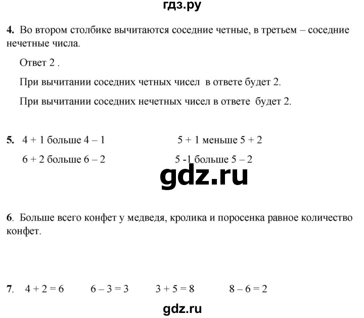 ГДЗ по математике 1 класс Башмаков   часть 1. страница - 115, Решебник 2023