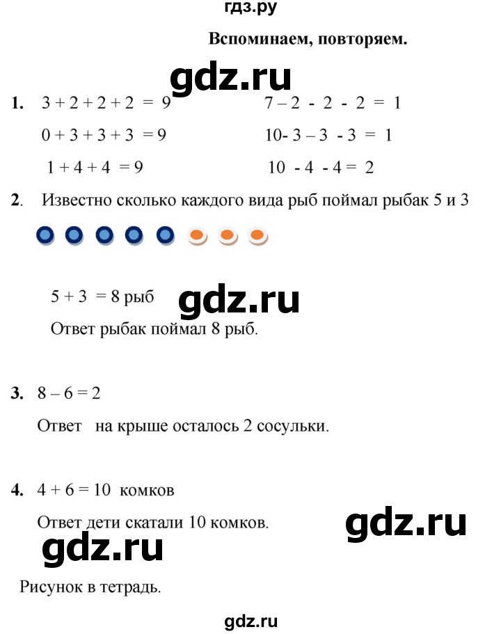 ГДЗ по математике 1 класс Башмаков   часть 1. страница - 116, Решебник 2023