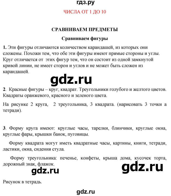 ГДЗ по математике 1 класс Башмаков   часть 1. страница - 12, Решебник 2023