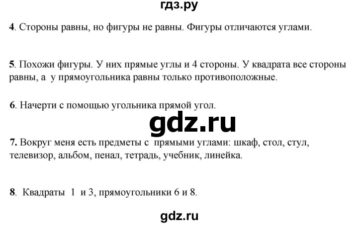 ГДЗ по математике 1 класс Башмаков   часть 1. страница - 121, Решебник 2023