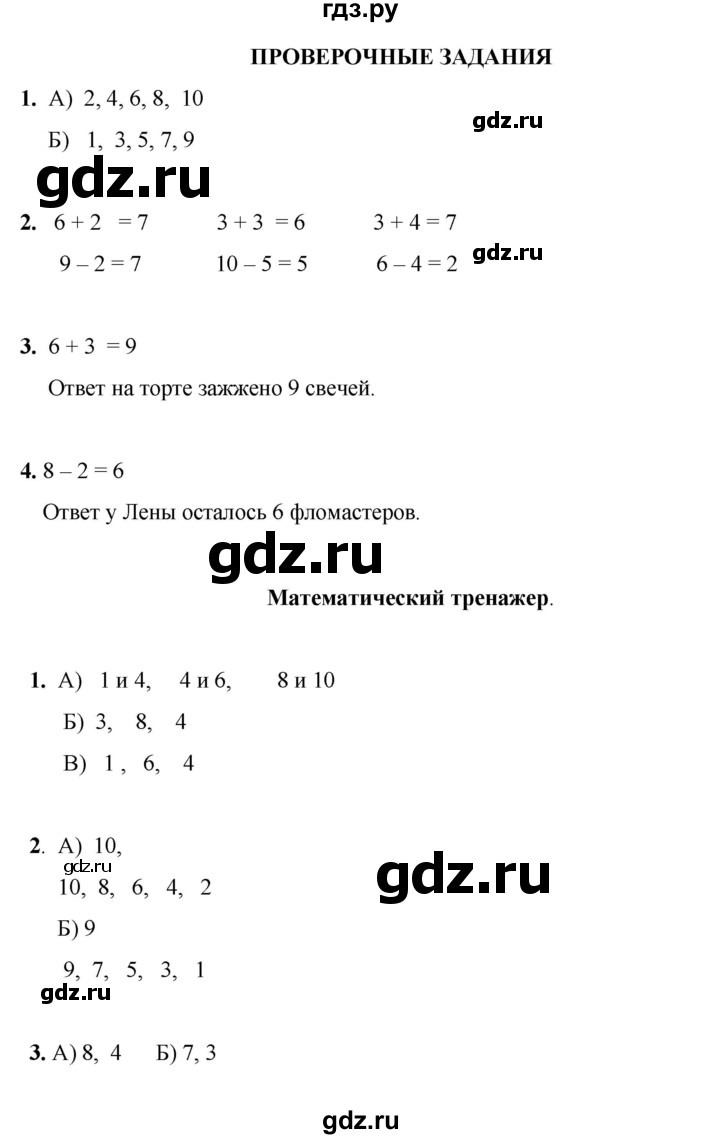 ГДЗ по математике 1 класс Башмаков   часть 1. страница - 122, Решебник 2023