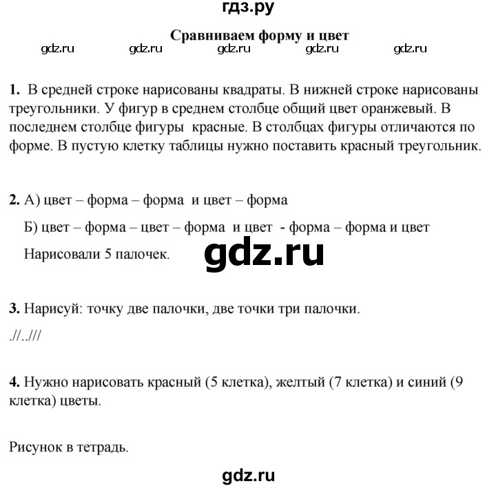 ГДЗ по математике 1 класс Башмаков   часть 1. страница - 14, Решебник 2023