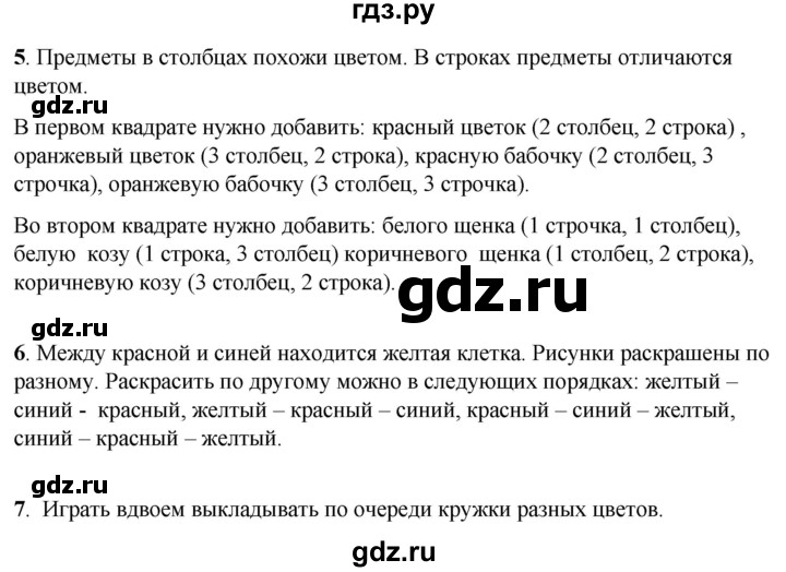 ГДЗ по математике 1 класс Башмаков   часть 1. страница - 15, Решебник 2023