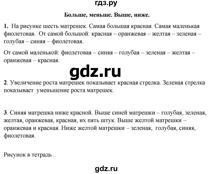 ГДЗ по математике 1 класс Башмаков   часть 1. страница - 16, Решебник 2023