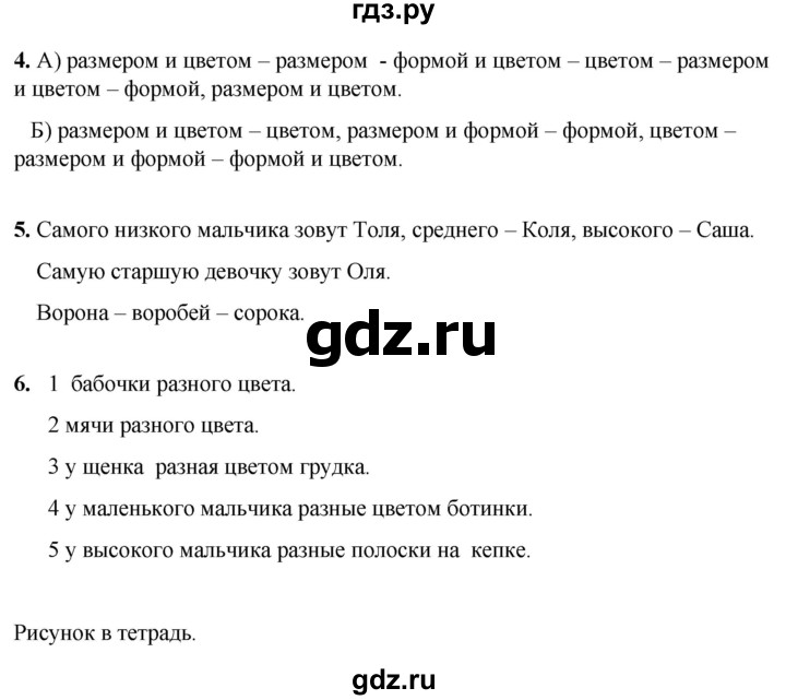 ГДЗ по математике 1 класс Башмаков   часть 1. страница - 17, Решебник 2023