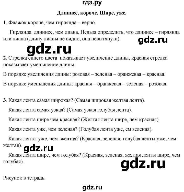 ГДЗ по математике 1 класс Башмаков   часть 1. страница - 18, Решебник 2023