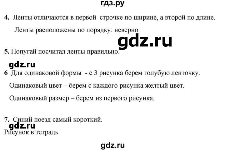 ГДЗ по математике 1 класс Башмаков   часть 1. страница - 19, Решебник 2023