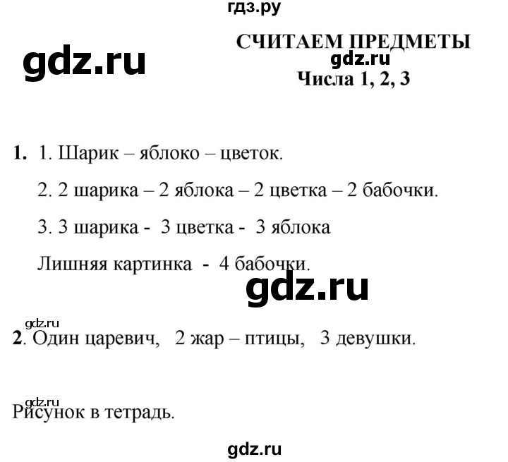 ГДЗ по математике 1 класс Башмаков   часть 1. страница - 20, Решебник 2023