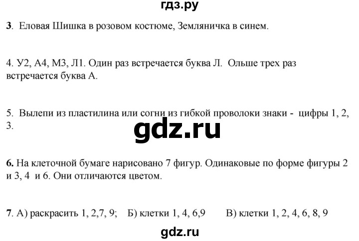 ГДЗ по математике 1 класс Башмаков   часть 1. страница - 21, Решебник 2023