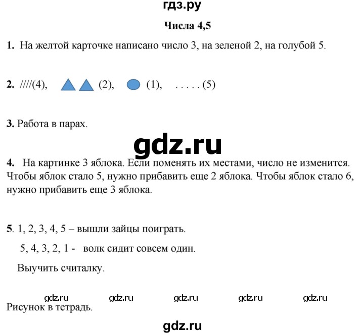 ГДЗ по математике 1 класс Башмаков   часть 1. страница - 22, Решебник 2023