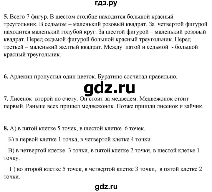 ГДЗ по математике 1 класс Башмаков   часть 1. страница - 27, Решебник 2023