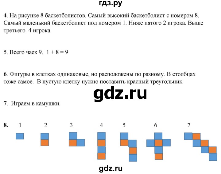 ГДЗ по математике 1 класс Башмаков   часть 1. страница - 29, Решебник 2023