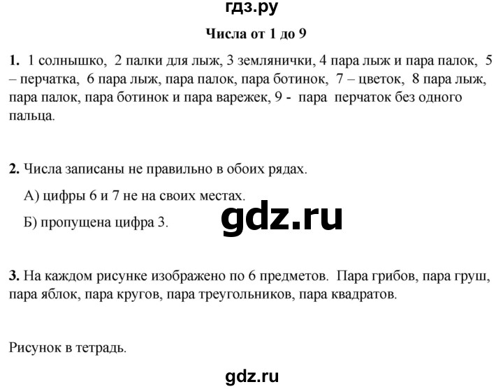 ГДЗ по математике 1 класс Башмаков   часть 1. страница - 30, Решебник 2023