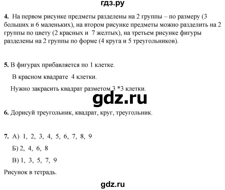 ГДЗ по математике 1 класс Башмаков   часть 1. страница - 31, Решебник 2023