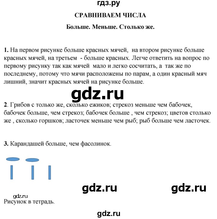 ГДЗ по математике 1 класс Башмаков   часть 1. страница - 32, Решебник 2023