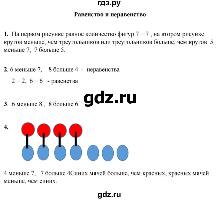 ГДЗ по математике 1 класс Башмаков   часть 1. страница - 36, Решебник 2023