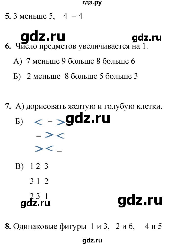 ГДЗ по математике 1 класс Башмаков   часть 1. страница - 37, Решебник 2023