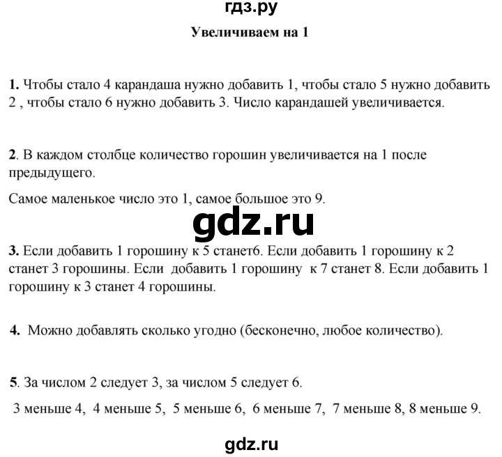 ГДЗ по математике 1 класс Башмаков   часть 1. страница - 38, Решебник 2023